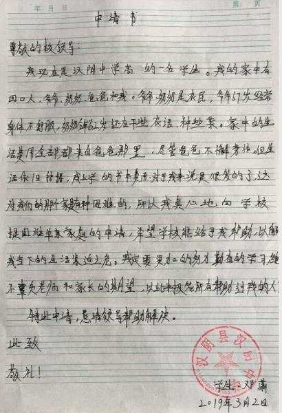 邓潇贫困申请书