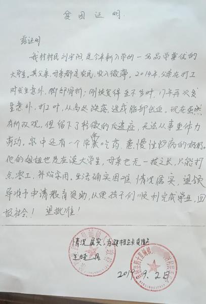 刘宇阳贫困证明