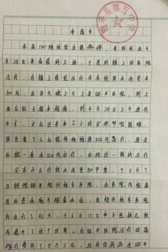 周燕婷助学金申请书