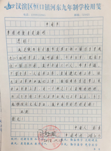 彭佳助学金申请书