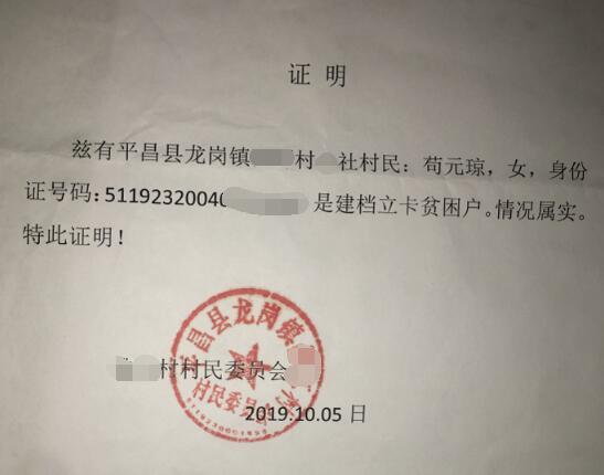苟元琼贫困证明