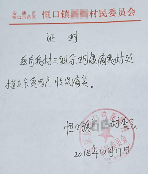 佘明康贫困证明