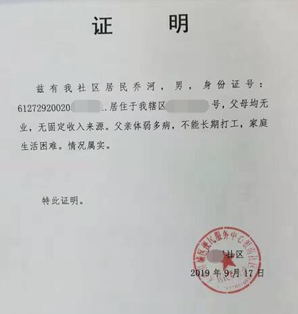 乔河贫困证明
