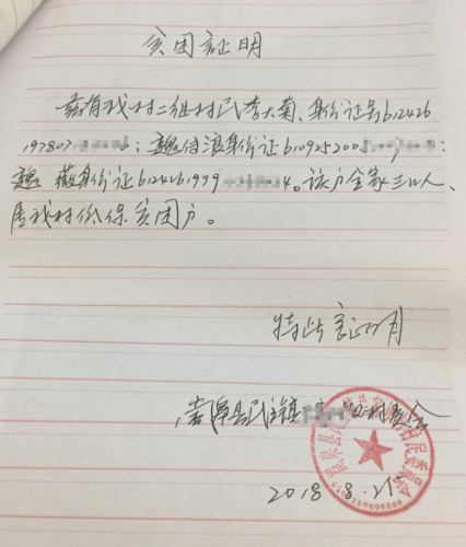 魏传浪贫困证明