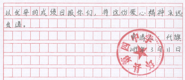 代旗贫困申请书
