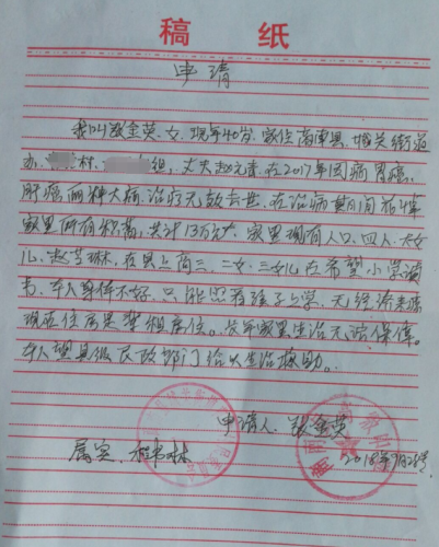 赵艺琳助学金申请书