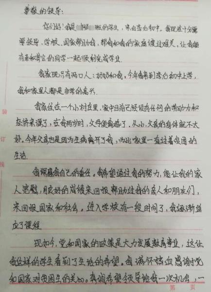张秀阁贫困申请书