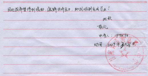 万阳阳贫困申请书