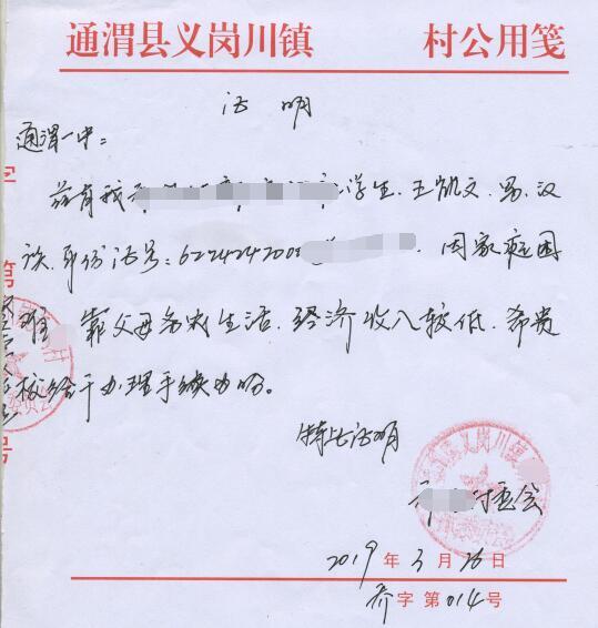 王凯文贫困证明