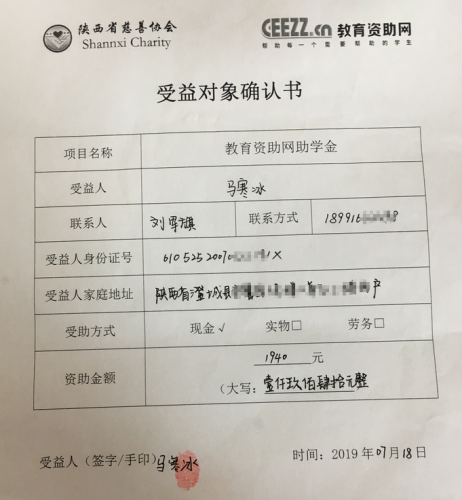 马寒冰同学受益对象确认书