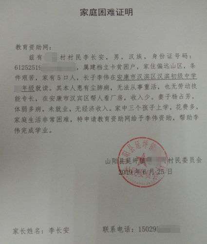 李伟贫困证明