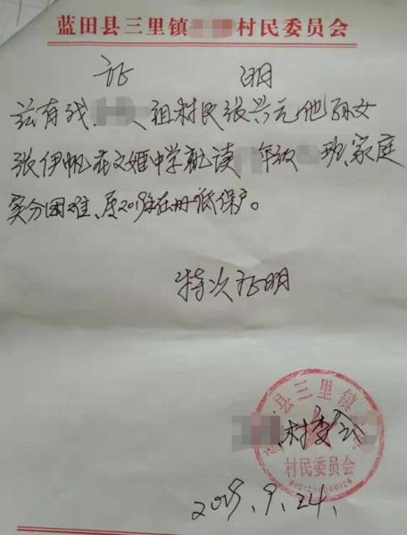 张伊帆贫困证明