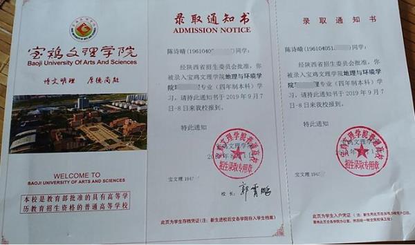 陈诗晴同学录取通知书