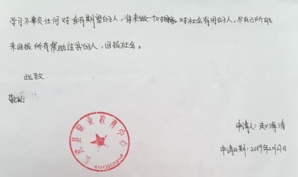 赵海涛贫困申请书