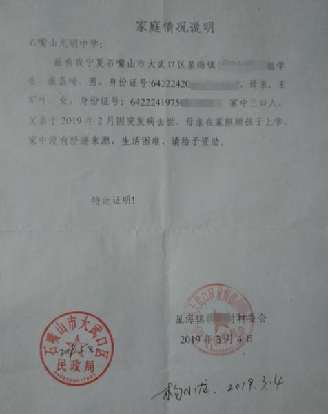 魏嘉琦贫困证明