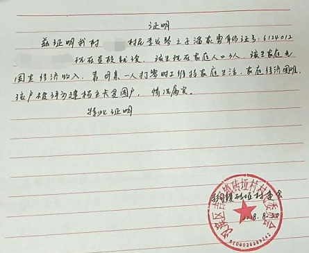 潘家勇贫困证明