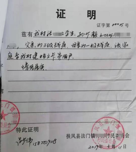 孙少毅贫困证明