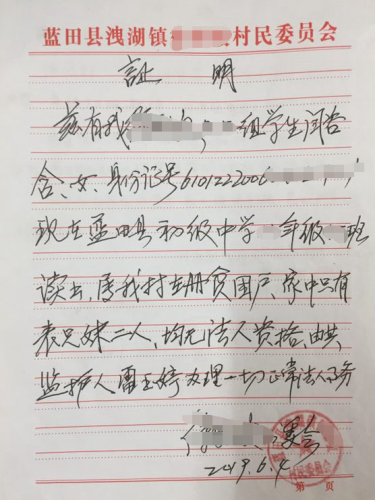 闫咨含贫困证明