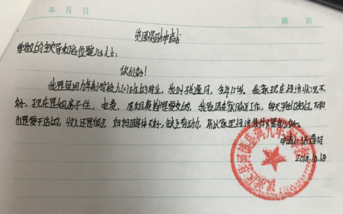 助学金申请书