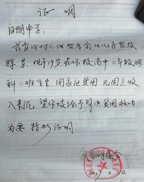 贺友辉贫困证明