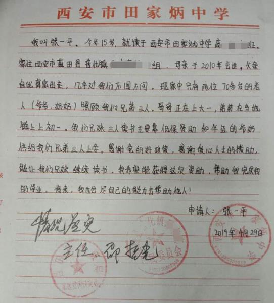 张一平贫困申请书