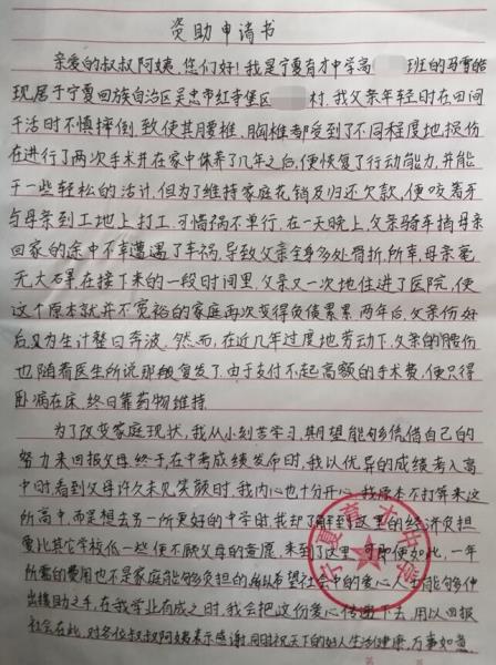 马雪皓贫困申请书