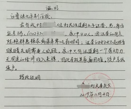 汪誉贫困证明