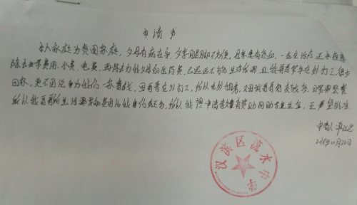单江芯贫困申请书