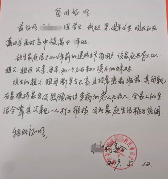 成挺贫困证明