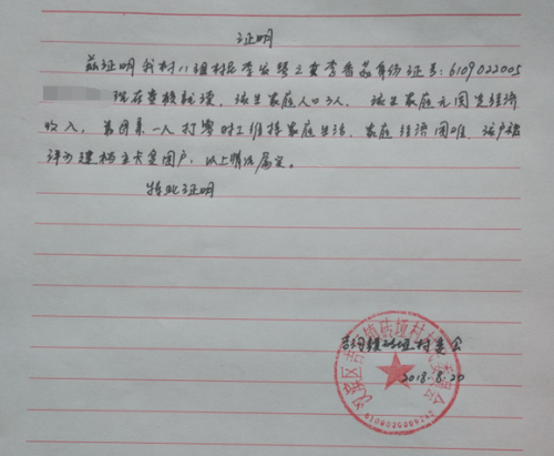 李香茹贫困证明