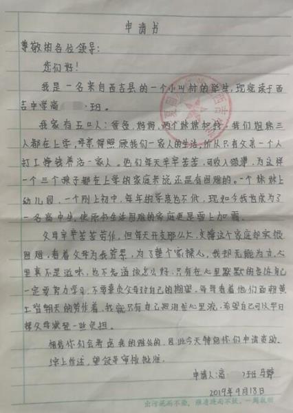 马婷贫困申请书