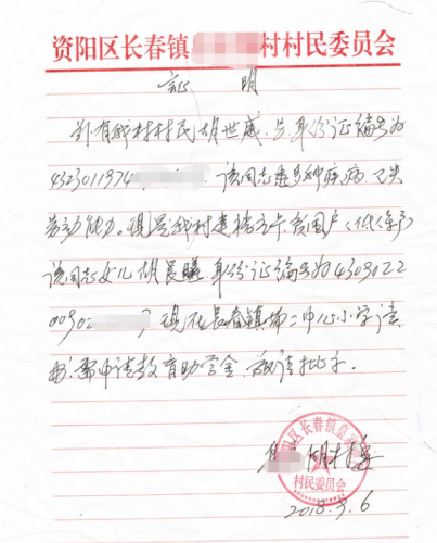 胡晨曦贫困证明