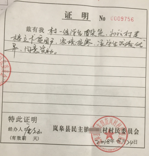 曹朵贤贫困证明