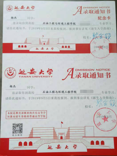 杨杰同学录取通知书
