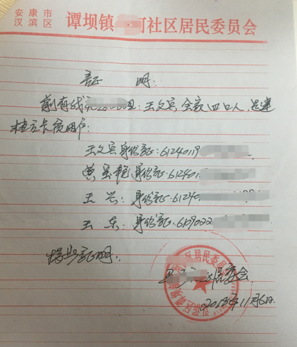 王兴贫困证明