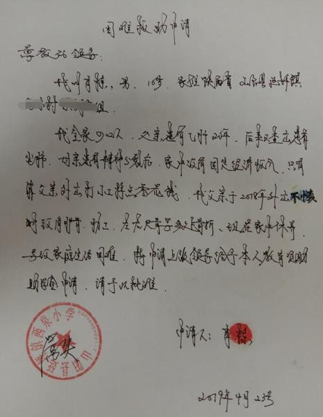 肖栋贫困申请书
