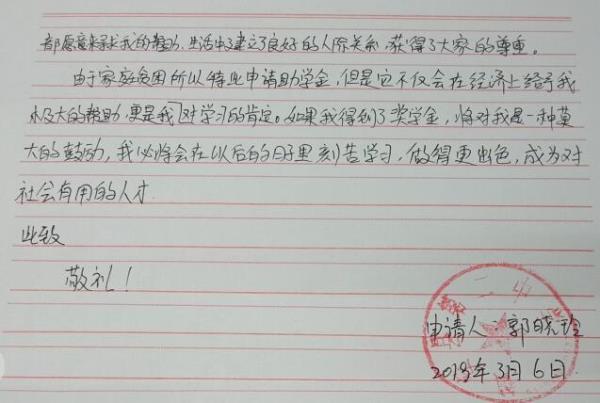 郭晓玲贫困申请书