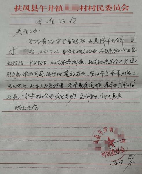 曹鹏程贫困证明