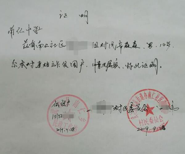辛森森贫困证明
