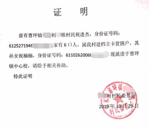 祝楠楠贫困证明