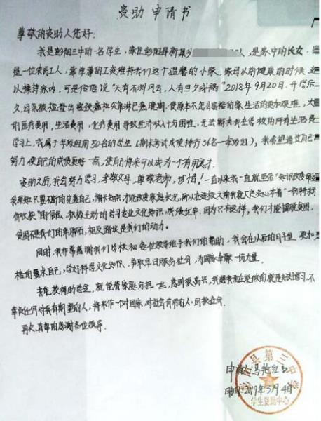 马艳红贫困申请书·