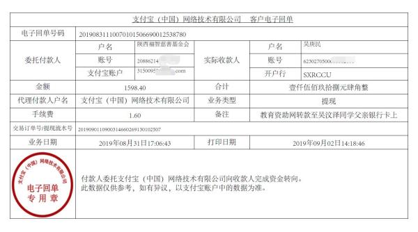 教育资助网转款给吴汶泽同学的电子回单
