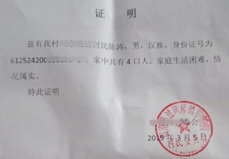 陈涛贫困申请书