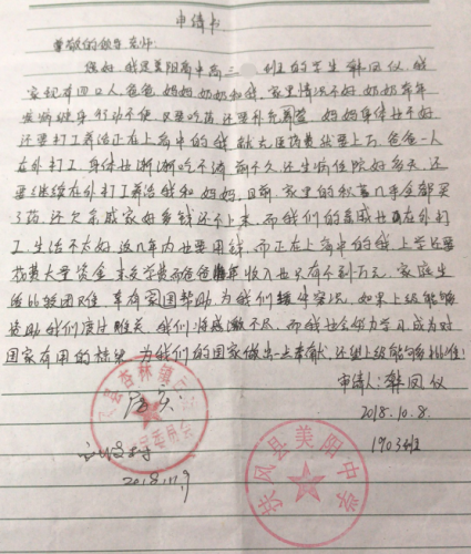 韩凤仪助学金申请书
