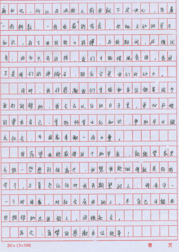 姚永强贫困申请书