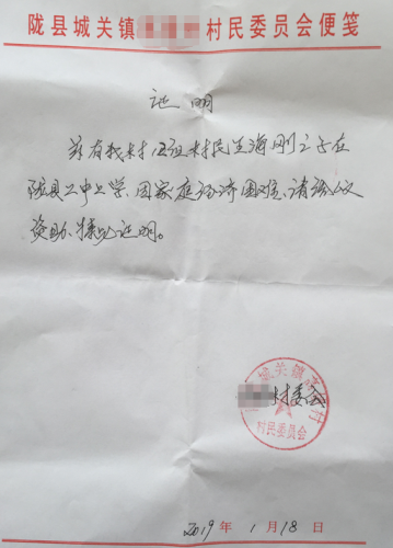 王靖卓贫困证明
