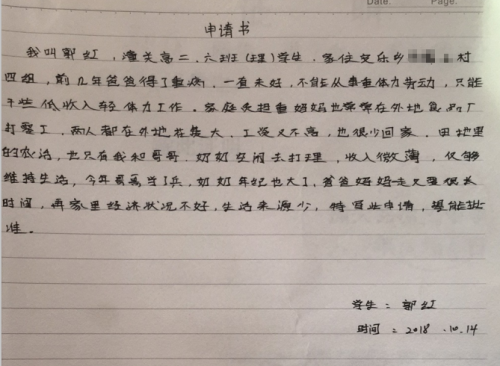 助学金申请书