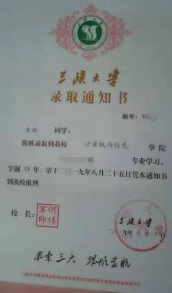 王欢同学录取通知书
