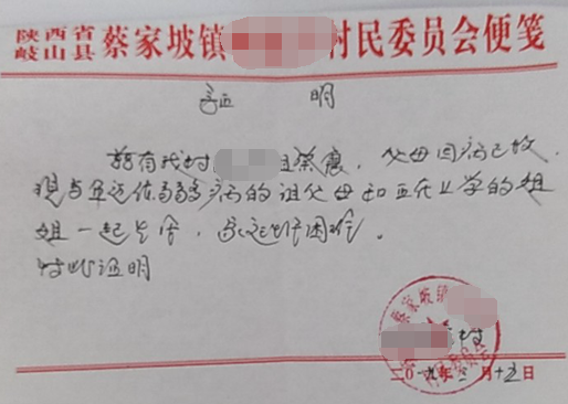 蔡震贫困证明