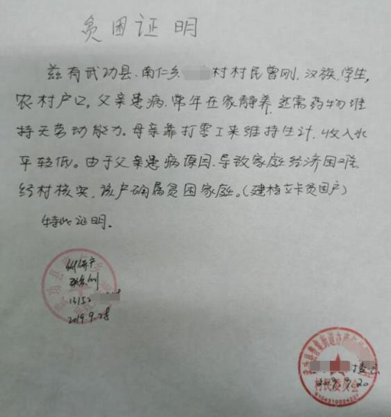 曾刚贫困证明